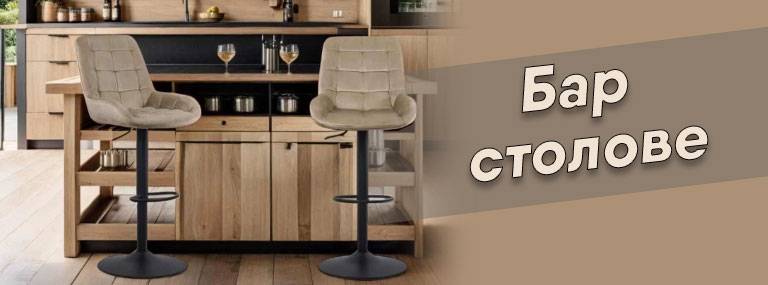Бар столове